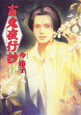 山海食灵录 奇幻美食动画海报